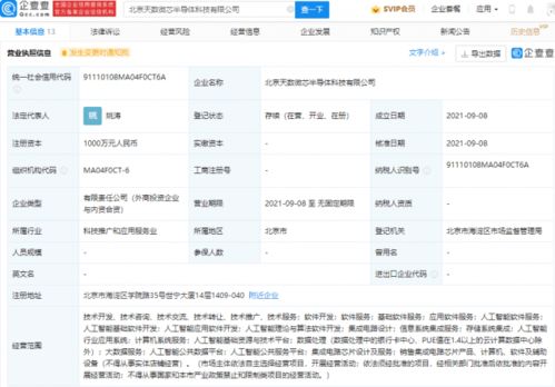 騰訊關聯公司進軍半導體領域，成立集成電路設計公司